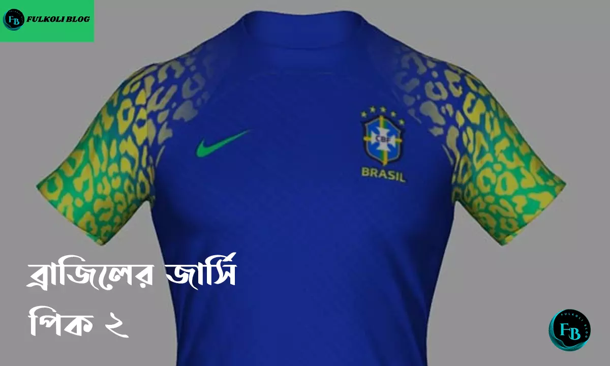 ব্রাজিলের জার্সি পিক ২