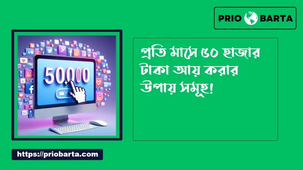 Google থেকে টাকা ইনকাম করার সহজ উপায় 4 মাসে ৫০ হাজার টাকা আয় করার উপায়