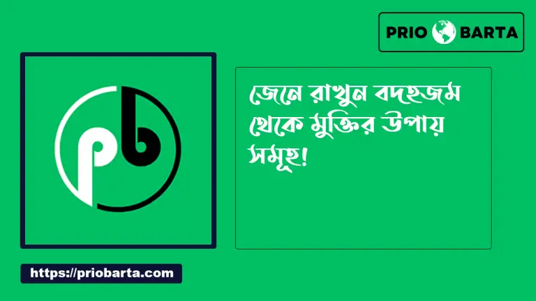 বদহজম থেকে মুক্তির উপায়